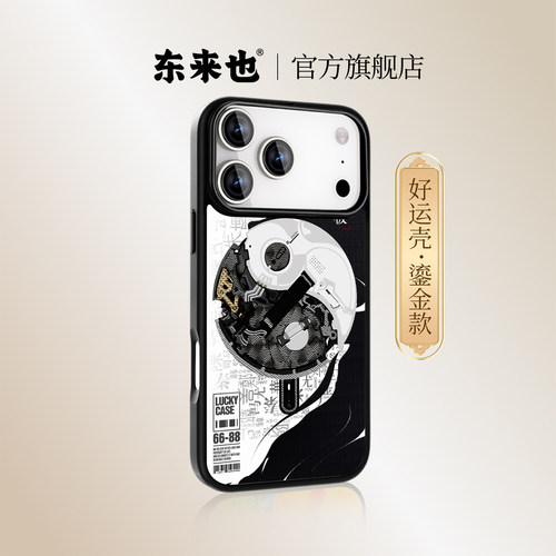 东来也适用于苹果17promax手机壳