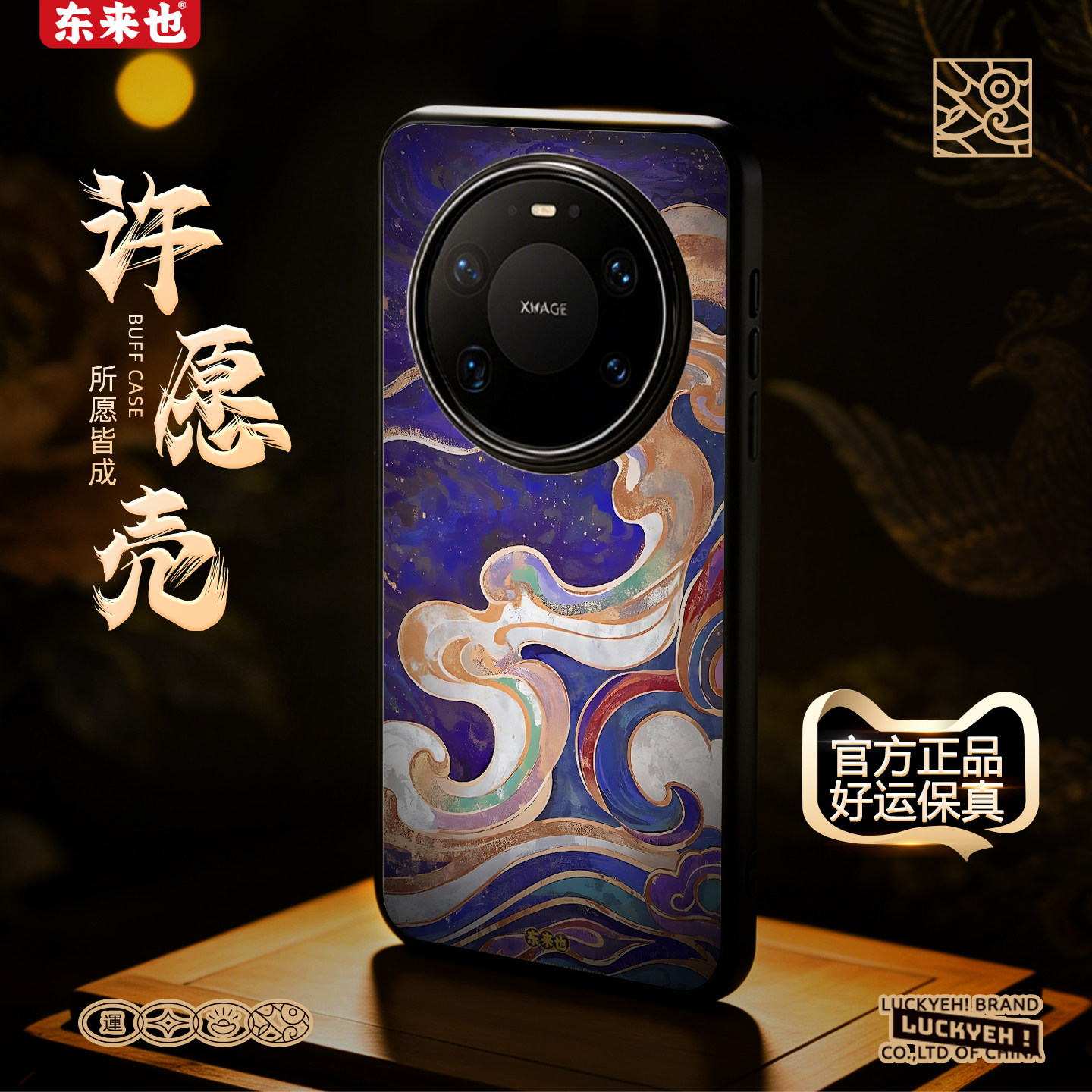 华为mate80promax国潮手机壳图片