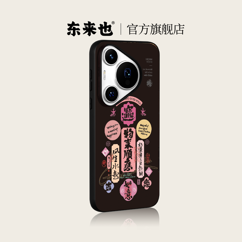 东来也适用于华为pura80手机壳