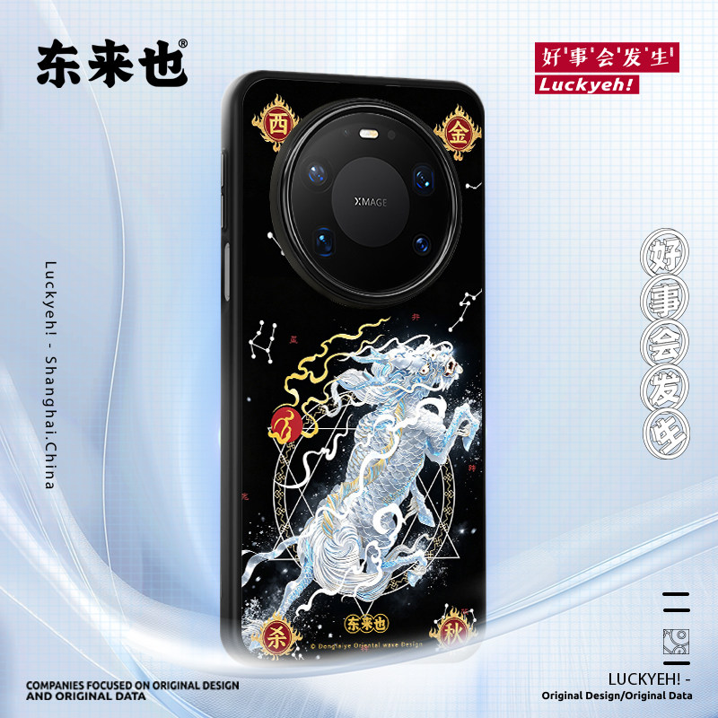 东来也适用于华为mate70手机壳小众mate60Pro/80Pro新款磁吸玻璃壳荣耀magic8pro/pura80Pro手机套神兽系列