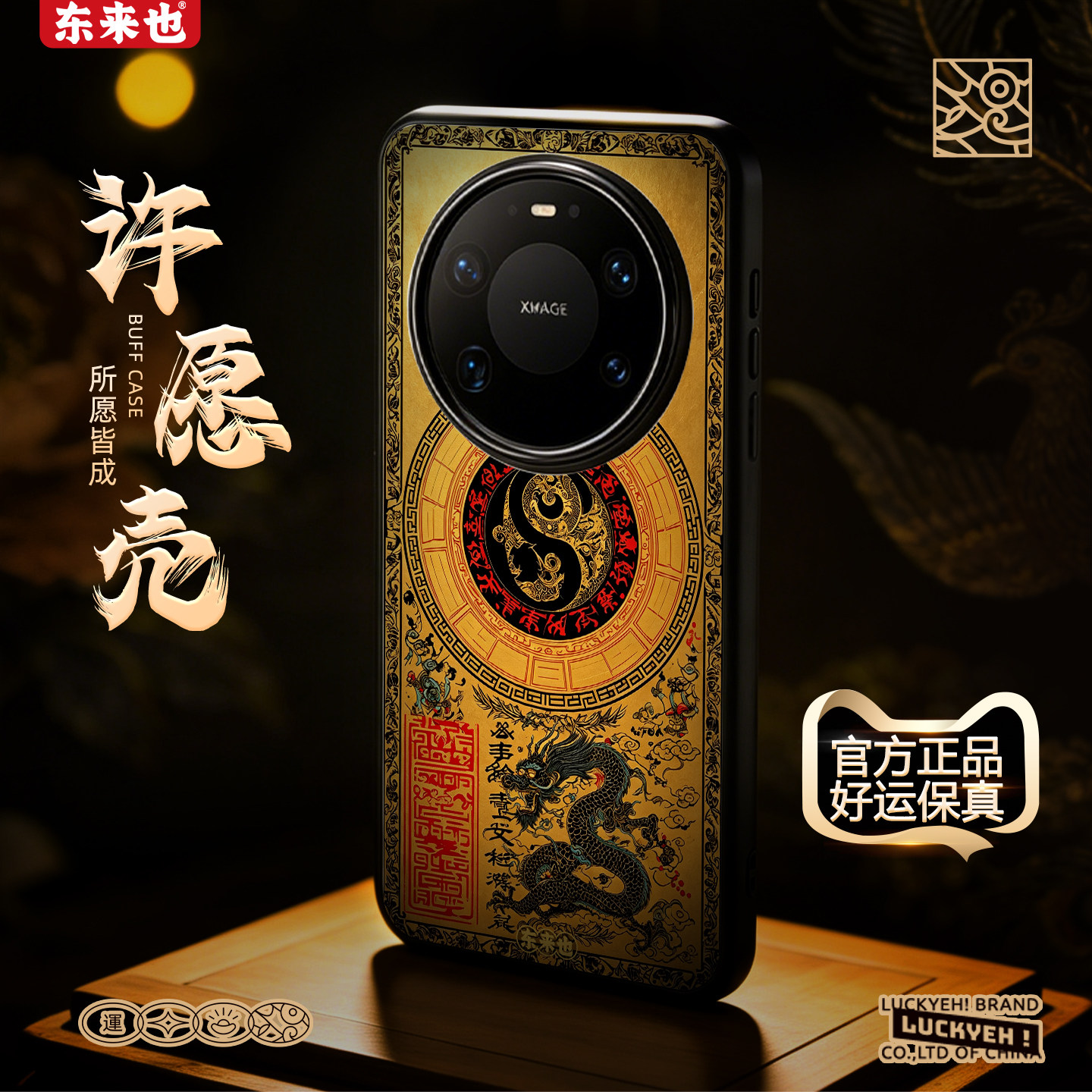 [金龙守卦] 东来也适用于华为mate80Promax手机保护壳mate70/60/50Pro防摔不烫手高级pura70/80/90Pro外壳
