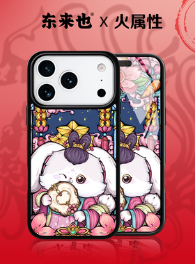 「五行火能量」东来也适用于苹果17pro16promax手机新款壳iPhone17air15plus14pro13max磁吸手机壳套万事可乐