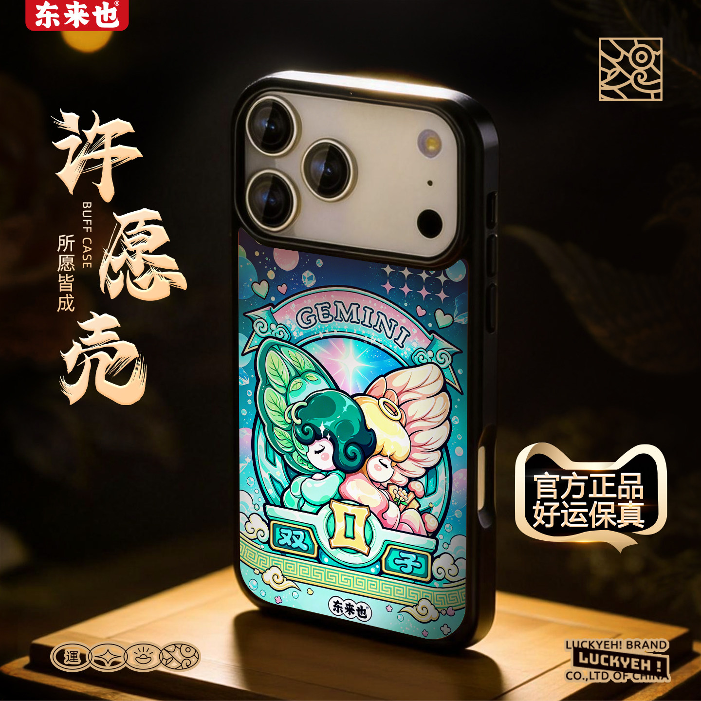 东来也适用于苹果16Promax手机壳超级好看iPhone17Pro新款壳13Promax/15plus/14Pro女生高级感保护壳十二星座