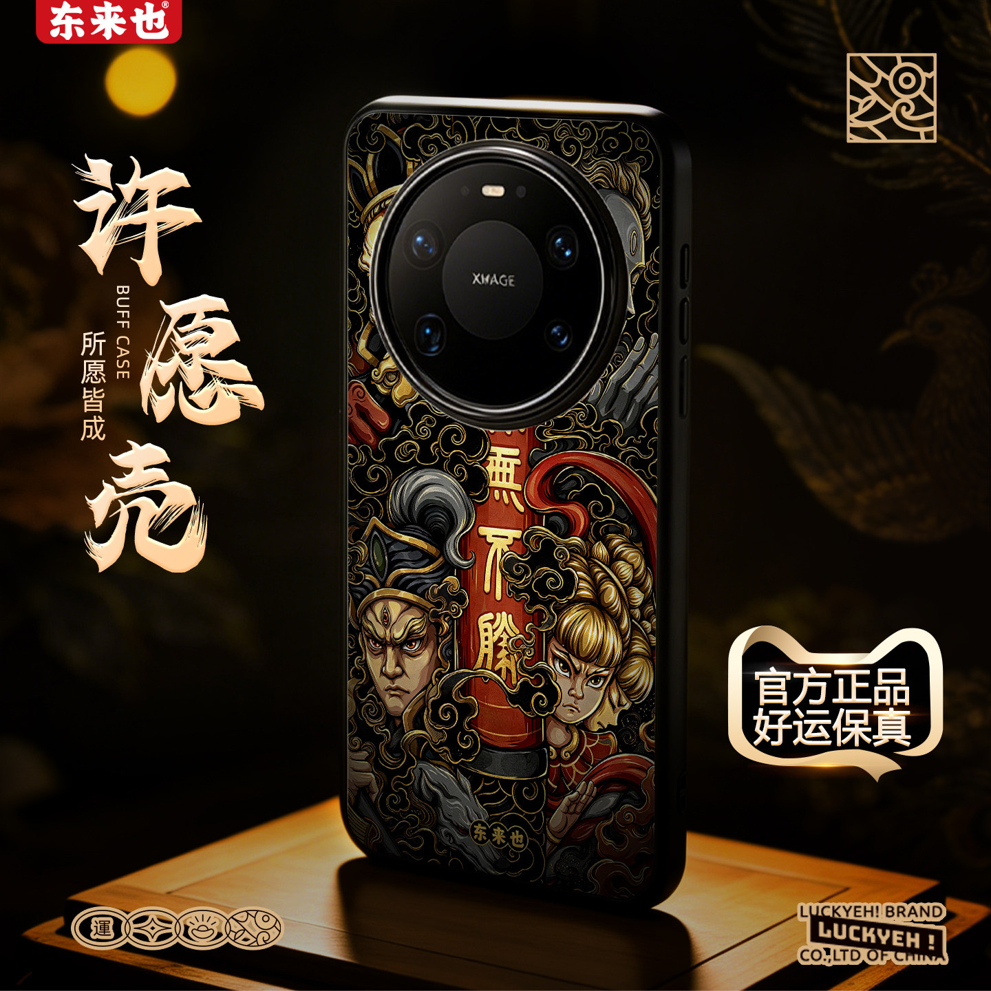 东来也适用于华为mate90/80Promax70Pro防摔60Pro/40手机壳Pura X View/pura90Pro磁吸手机套四将定乾坤