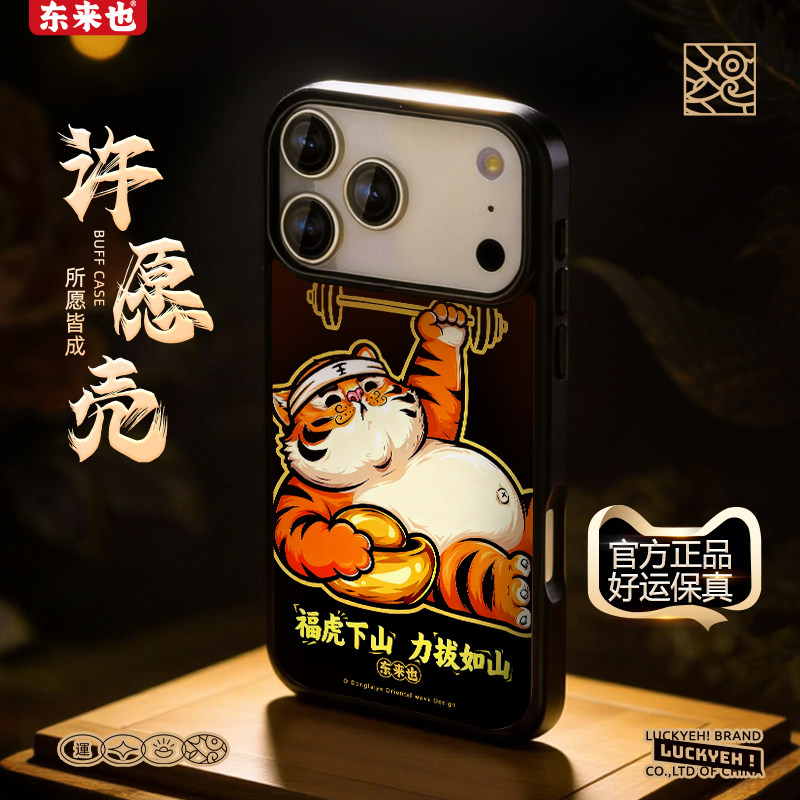 东来也适用于苹果17promax保护外壳新款原创磁吸iPhone air/16pro/15promax/14Promax独特个性手机壳福虎下山
