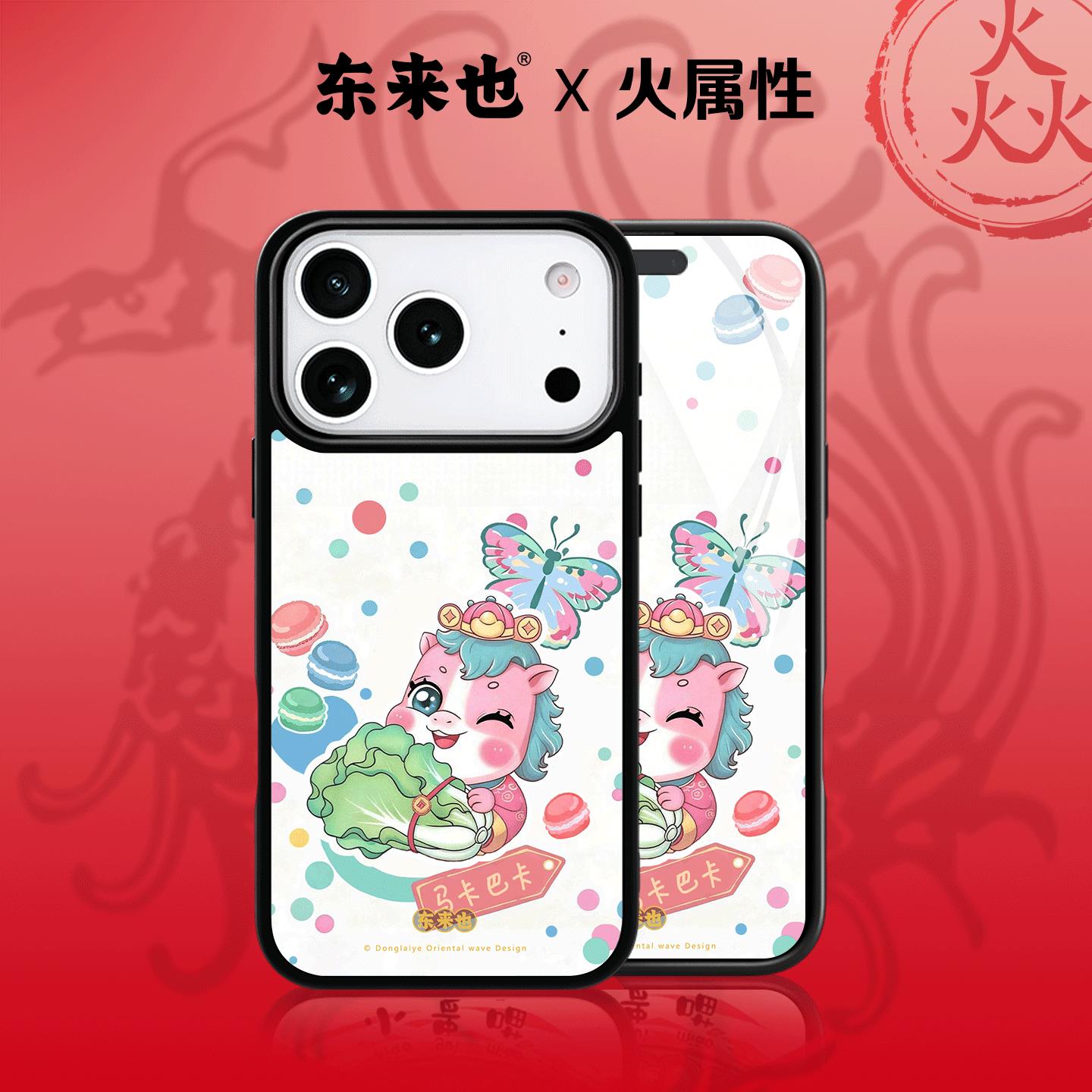 东来也苹果17pro马年新款手机壳