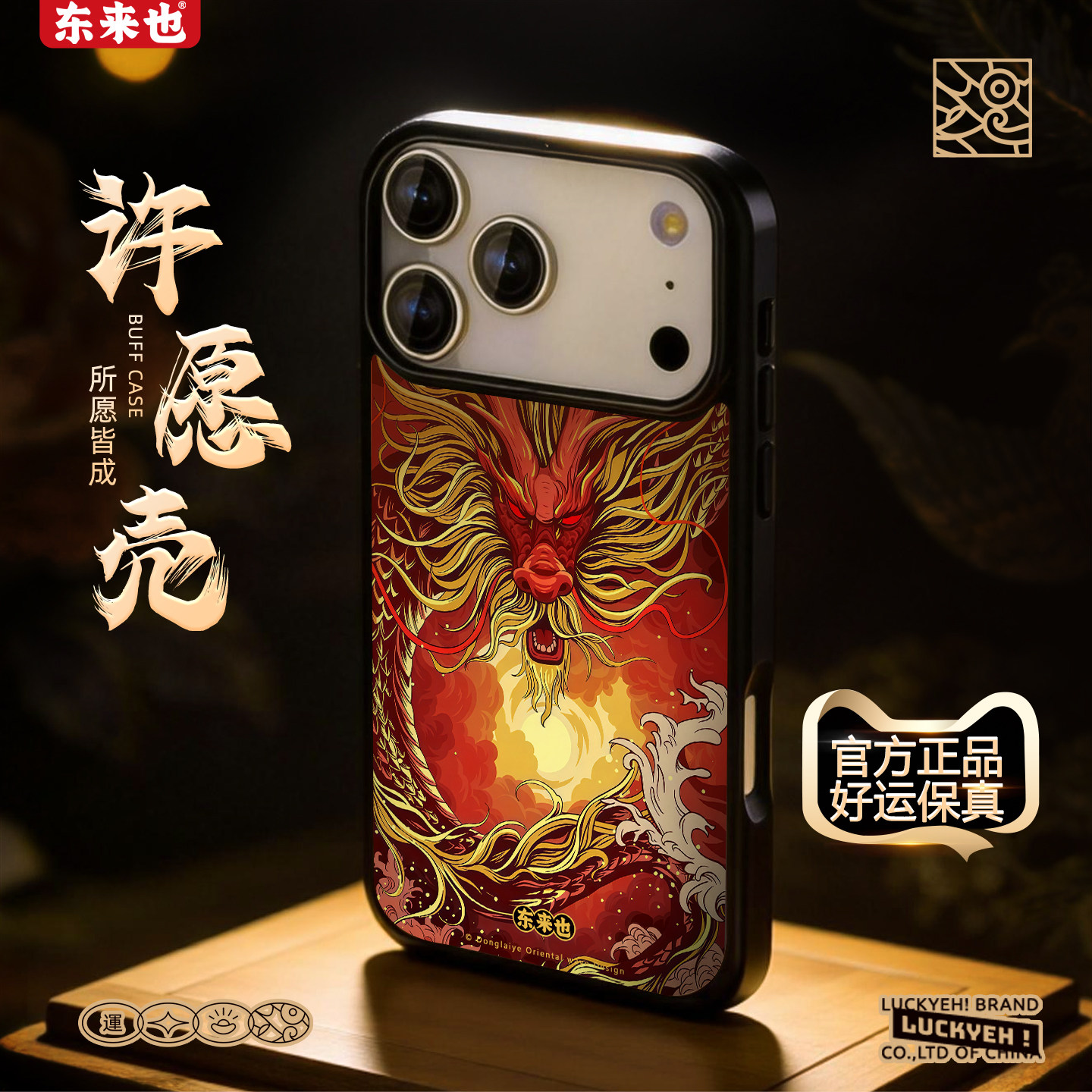 「五行能量」东来也适用于苹果17promax手机壳新款磁吸iPhone Air16promax15plus14/13/12原创男女生手机套龙