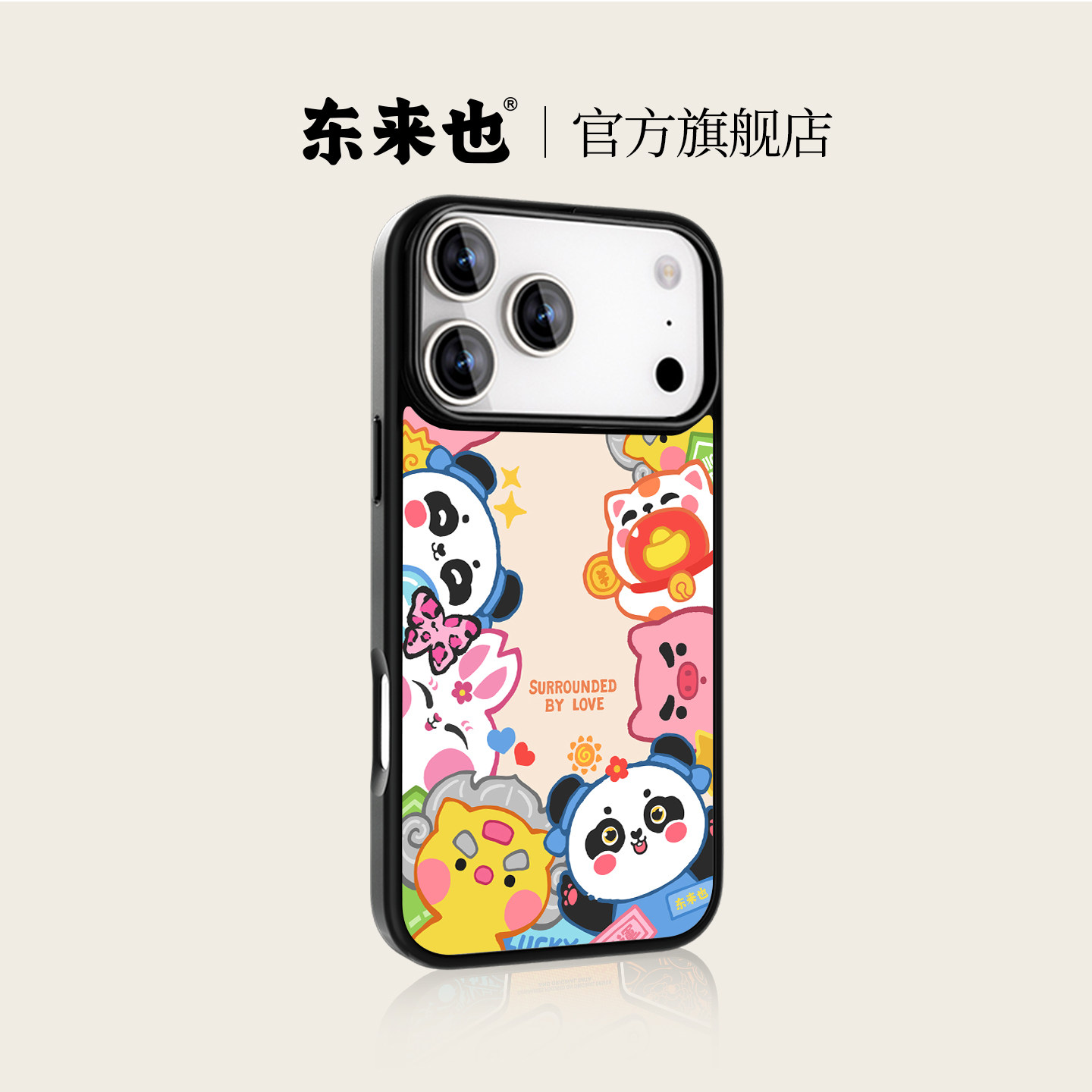 「被爱环绕」东来也适用于苹果16pro/17promax手机壳新款防摔iPhoneair15plus/14pro/13/12卡通苹果保护壳套