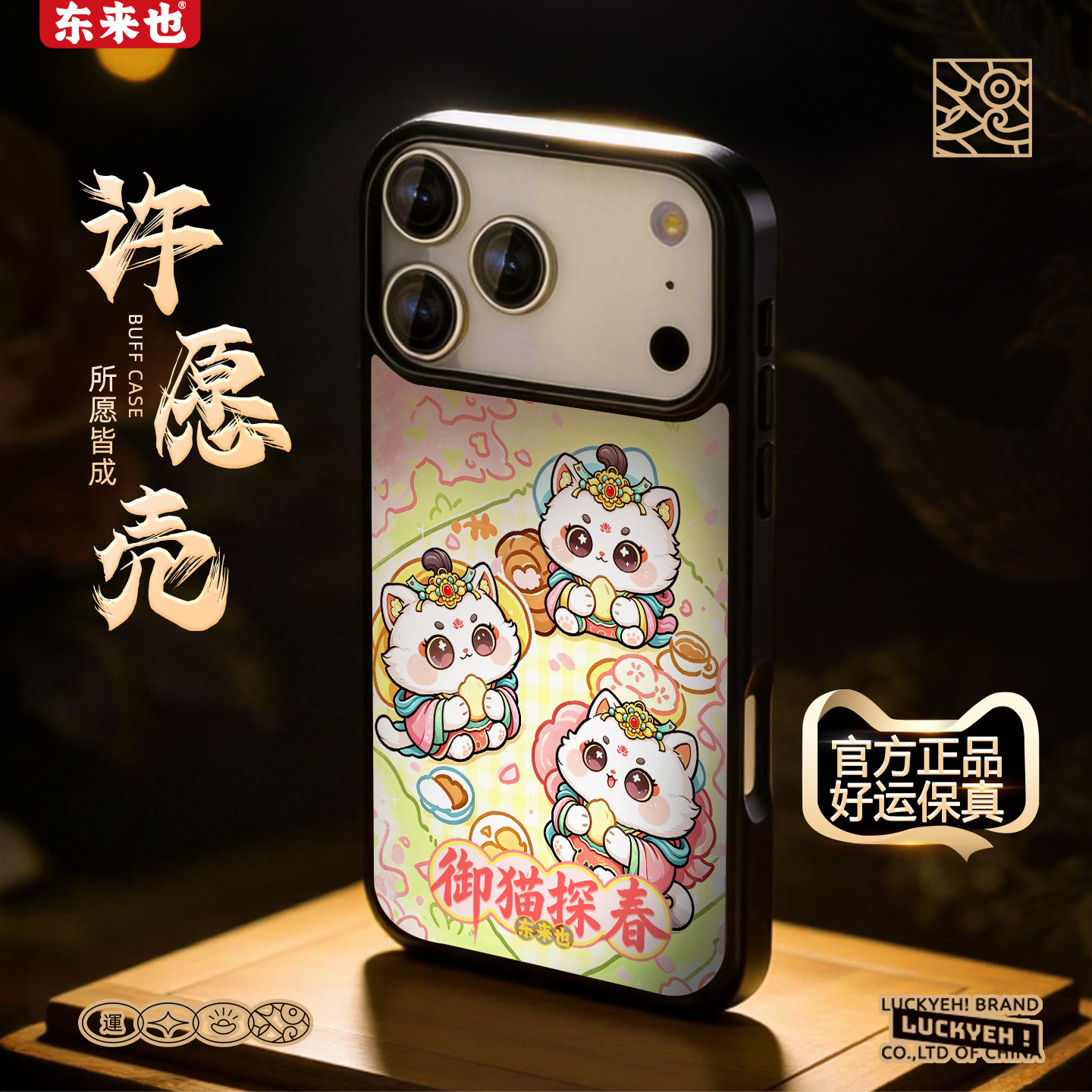 东来也适用于苹果17promax新款女生手机壳iPhone16pro独特高级感IP16/15/IP13Pro超级好看苹果14外壳御猫探春