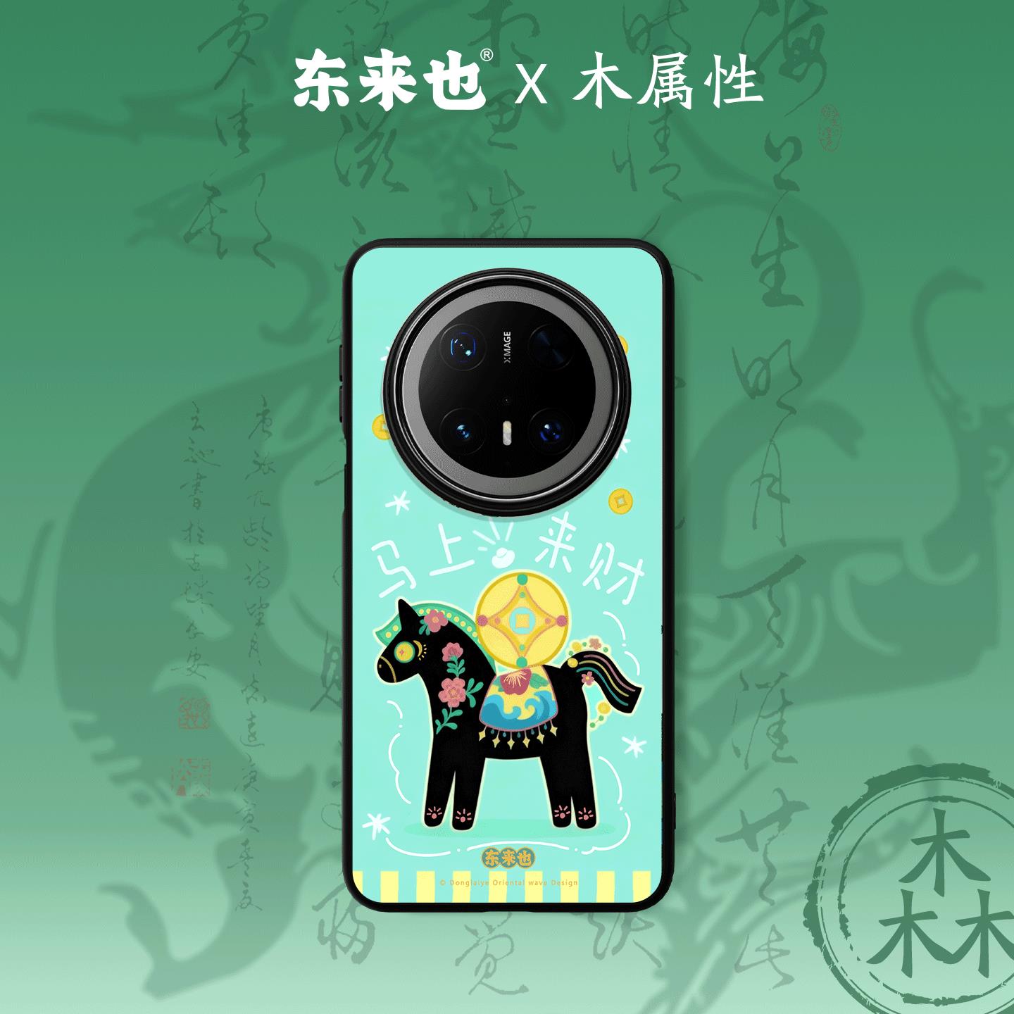 东来也华为mate80promax手机壳