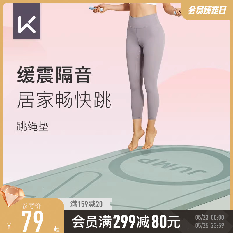 Keep专业跳绳减震垫瑜伽垫子地垫家用隔音防震静音专业防滑加厚垫