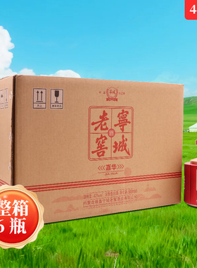 宁城老窖嘉华红色瓶42度500ml*6瓶白酒整箱浓香型内蒙特产