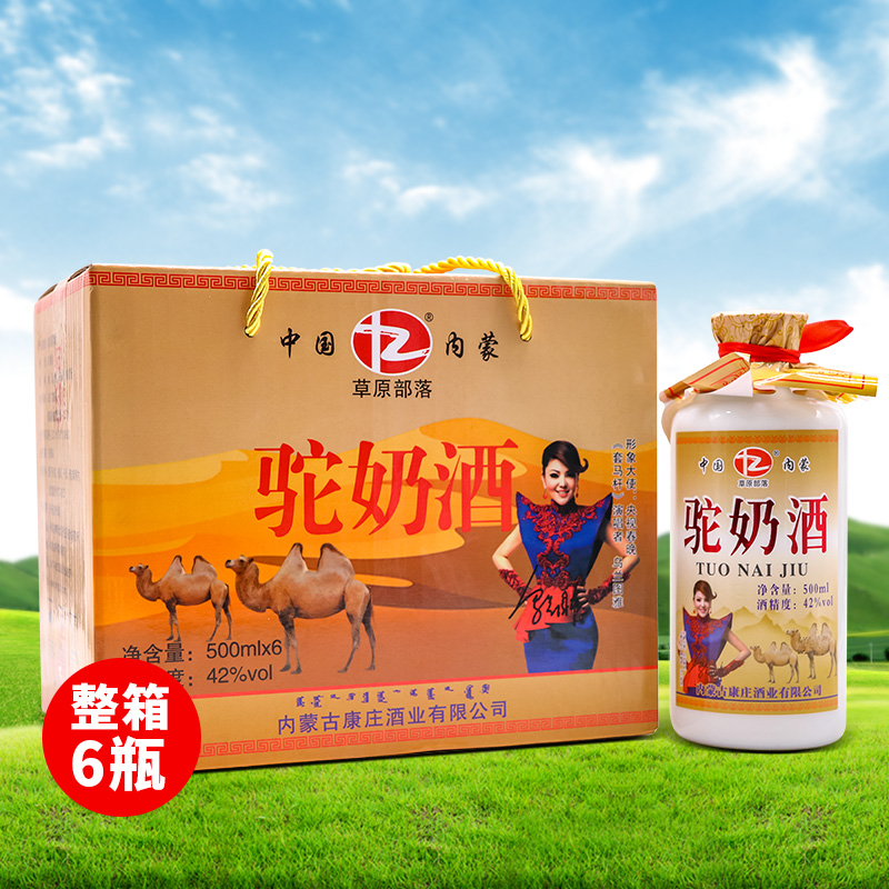 草原部落42度500ml*6瓶驼奶酒整箱高度蒸馏型马奶酒内蒙特产
