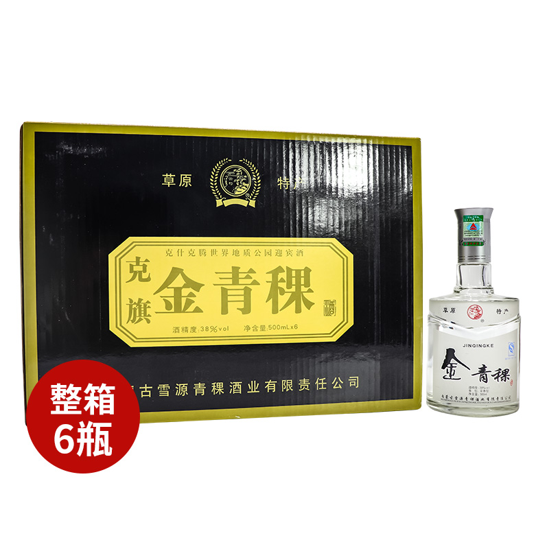 克旗白酒金青稞38度500ml*6瓶白酒整箱粮食酒内蒙特产
