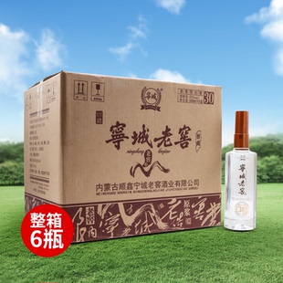 宁城老窖52度500ml*6瓶窖藏30白酒整箱浓香型高度粮食酒内蒙古产