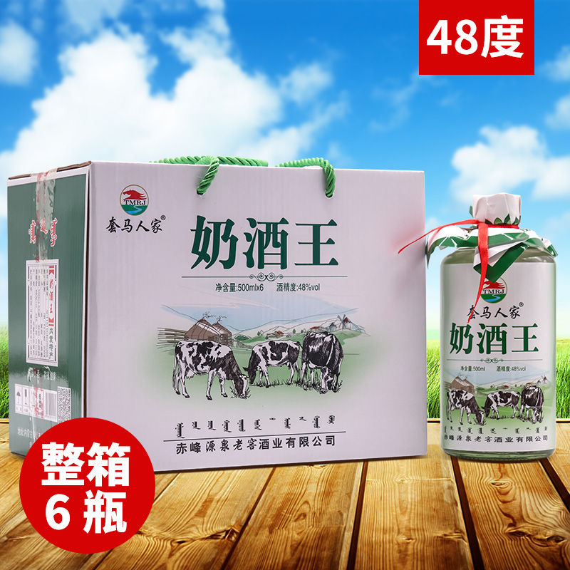 套马人家奶酒王48度500ml*6瓶白酒整箱蒸馏型内蒙特产马奶酒