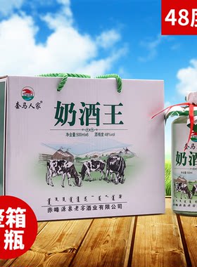 套马人家奶酒王48度500ml*6瓶白酒整箱蒸馏型内蒙特产马奶酒