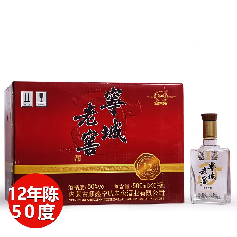 宁城老窖内蒙古特产50度500ml*6瓶传承12白酒整箱陈年老酒粮食酒