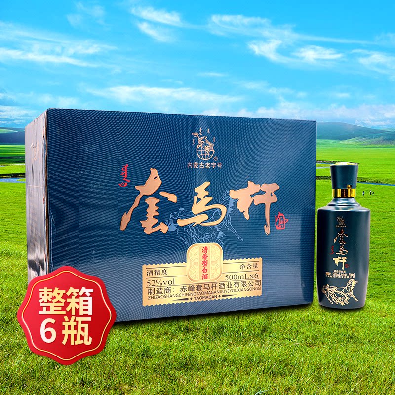 套马杆52度500ml*6瓶白酒整箱高度酒内蒙古赤峰特产粮食酒