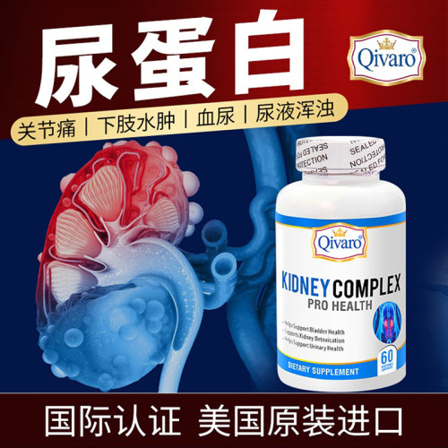 qivaro白桦胶囊降尿蛋白肌酐高