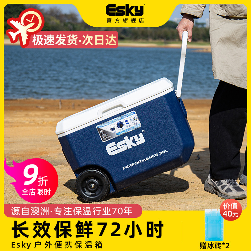 esky保温箱38L户外露营拉杆箱车载食品保鲜箱户外冷藏箱海钓箱