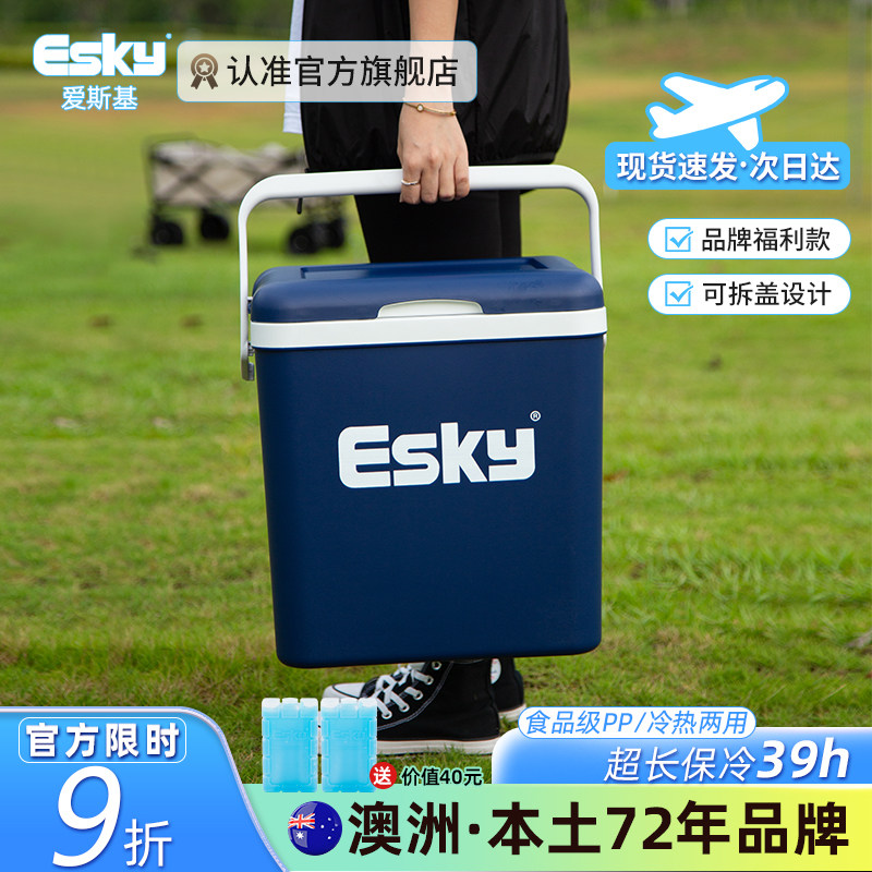 esky保温箱车载冷藏箱户外便携式家用食品保冷保鲜箱食物冰冷冻箱