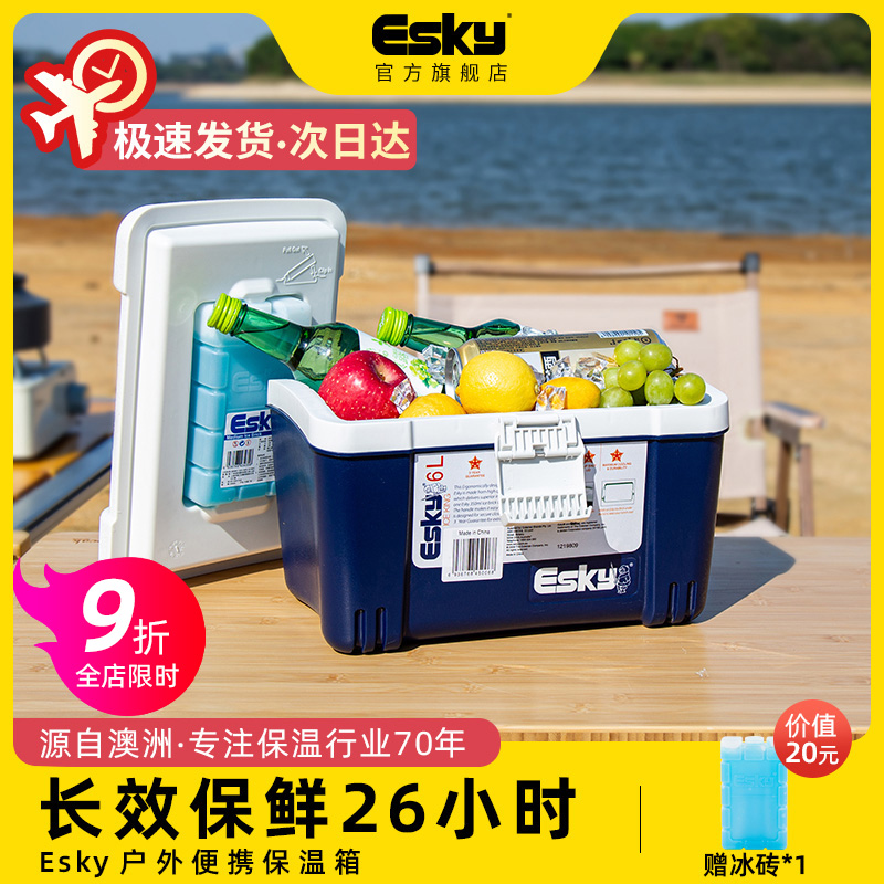 esky户外保温箱冷藏箱家用医用转运箱车载便携商用食品HPE保鲜箱