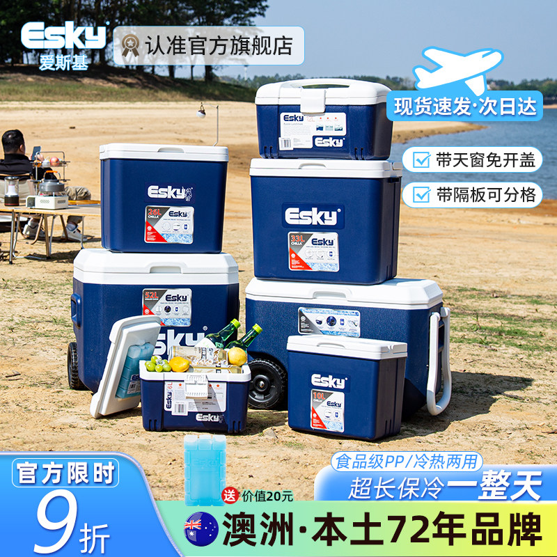 esky保温箱车载冷藏箱户外露营冰箱冰桶商用摆摊商用摆摊保冷箱