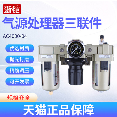 气源处理器三联件AC4000-04油水分离器AC5000-06/10减压阀调压器