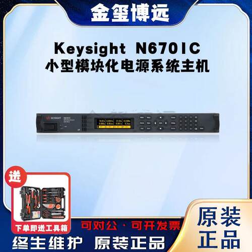 是德KeysightN6701C小型模块化电源系统主机