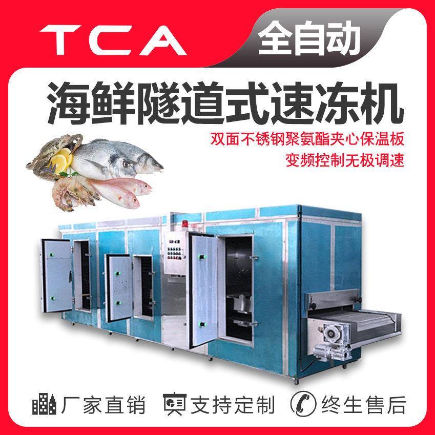 新大新推车式速冻柜150KG/H产量面食海鲜调理品肉类隧道速冻机