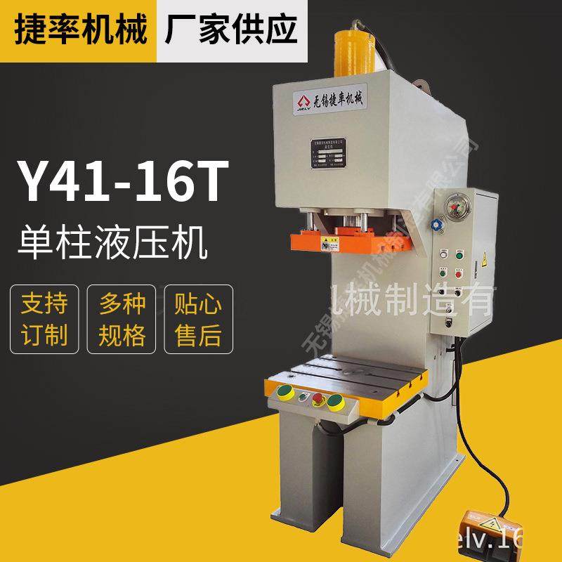 无锡单柱液压机16T小型液压机油压机压力机单臂液压机厂家直销,五金/工具,其他机械五金,淘宝优惠券,粉丝福利购,淘宝优惠卷