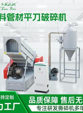 卧式破碎机塑料管材破碎机PPRPVC等小口径塑料管材