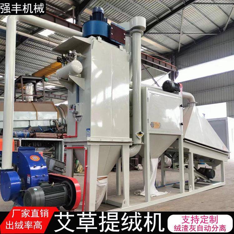 整棵艾草提绒机三绒一灰艾草加工设备艾绒卷条机纯艾叶打绒机