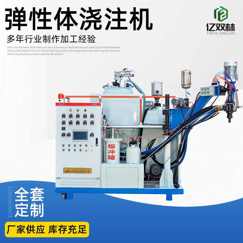 高温弹性体浇注机高回弹灌胶机聚氨酯灌注机PU弹性体浇注机发泡机
