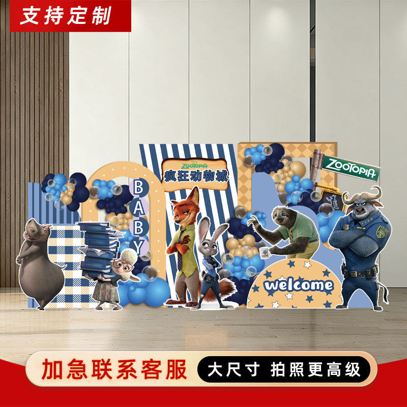 疯狂动物城主题生日派对装扮布置卡通定制kt背景板拍照摆件周岁宴,节庆用品/礼品,装扮布置套餐,淘宝优惠券,粉丝福利购,淘宝优惠卷