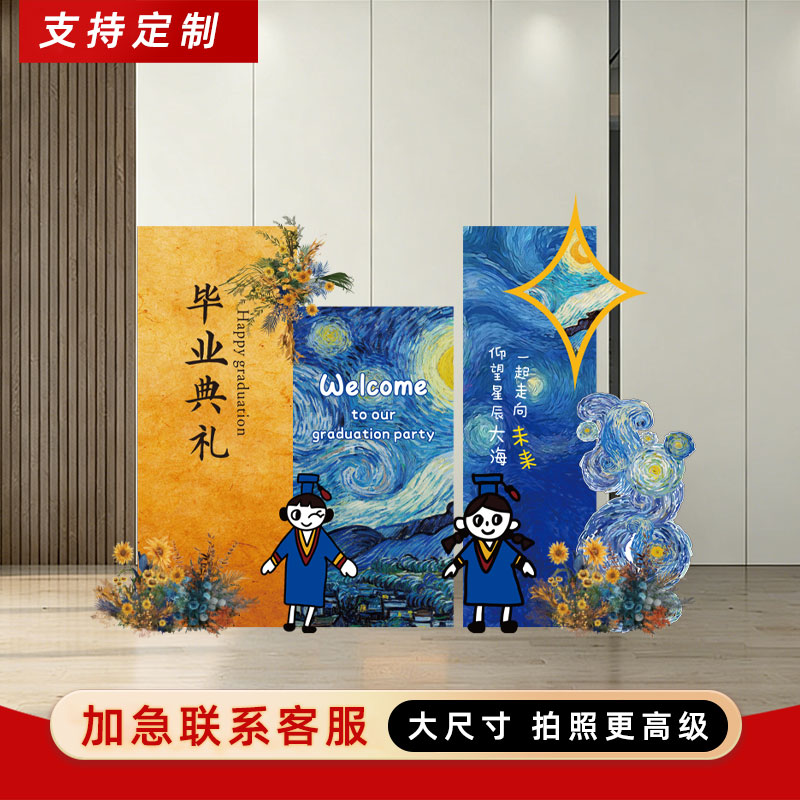幼儿园毕业典礼场景布置装饰小学装扮布置套餐