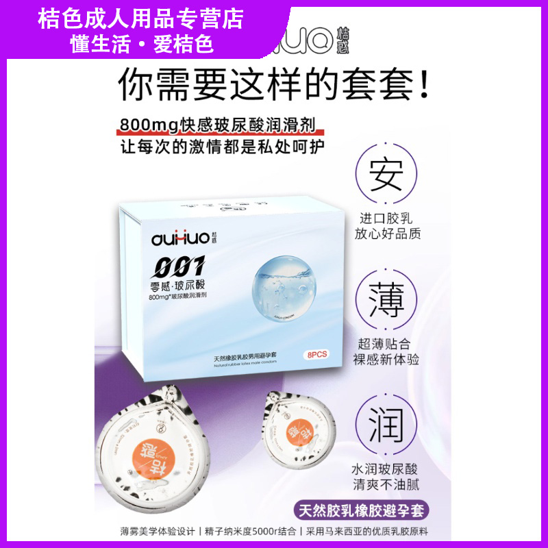 桔惑玻尿酸透薄001安全套超薄避孕套桔色正品套套0.01裸入男用tt