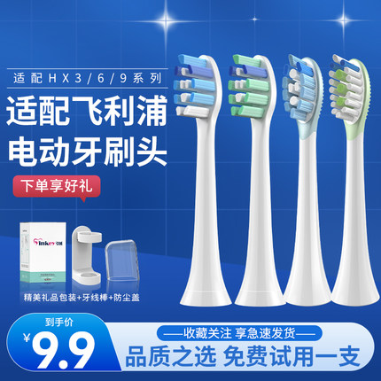 引域适用飞利浦电动牙刷头HX6730/6721/9360/3226/3216/6616/6530