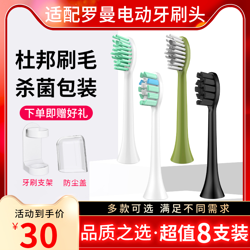 适配罗曼电动牙刷头通用替换