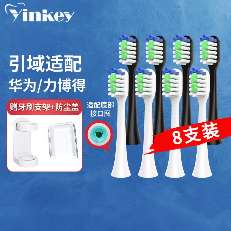 引域适配lebooo力博得电动牙刷头通用华为hilink优漾星钻悦心替换