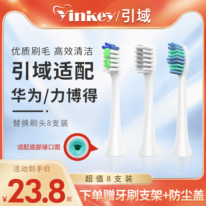 引域适用LEBOND力博得lebooo电动牙刷头通用替换华为日式和风优漾