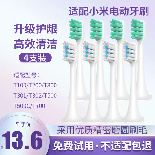 引域适配小米系列电动牙刷头