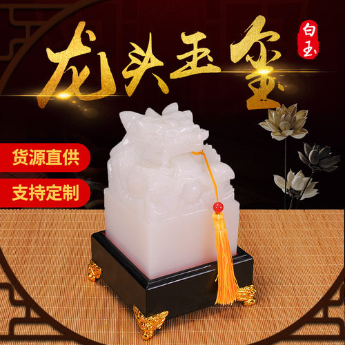 天然 玉石玉器 摆件 九龙  单龙玉玺 开业 篆刻 商务办公酒柜礼品