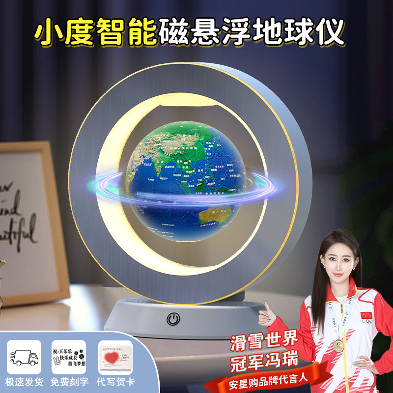生日礼物儿童10岁6-12男童女孩学生磁悬浮地球仪小度智能玩具学习