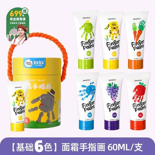 美乐童年手指画颜料儿童