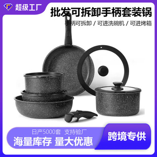 麦饭石平底煎锅汤锅 跨境可拆卸手柄家用不粘锅套娃锅炒菜锅具套装