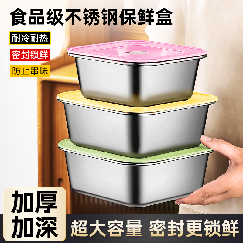可冷冻可微波~304不锈钢保鲜盒