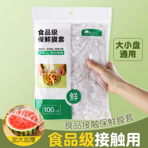 【全网热销】保鲜膜套罩食品级