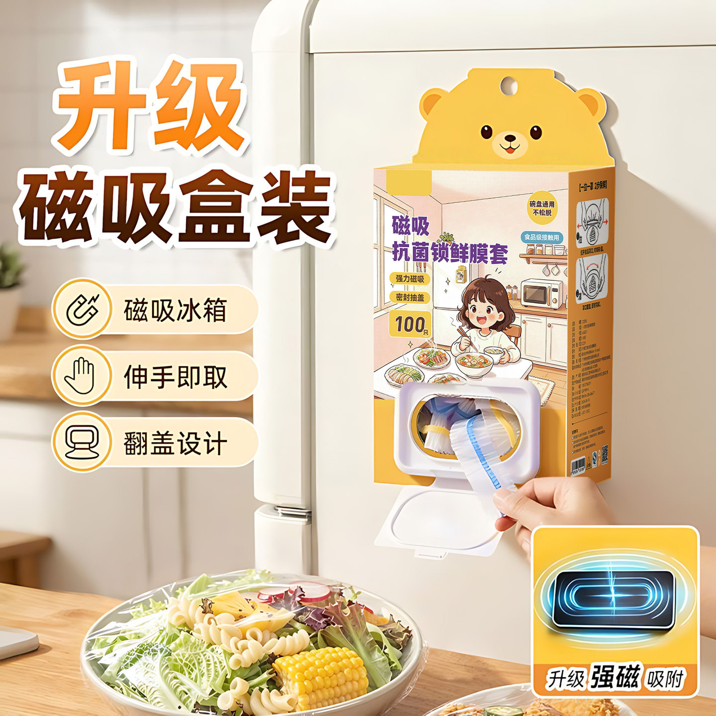 磁吸式抗菌锁鲜膜套家用剩菜冰箱专用碗套食品级一次性保鲜膜套罩